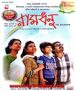 Ramdhanu 2014 Song Download